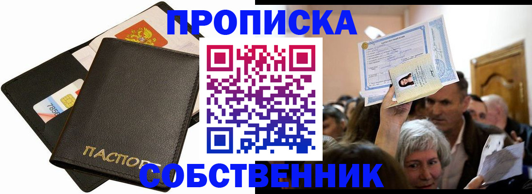 временная регистрация собственник в Могочи