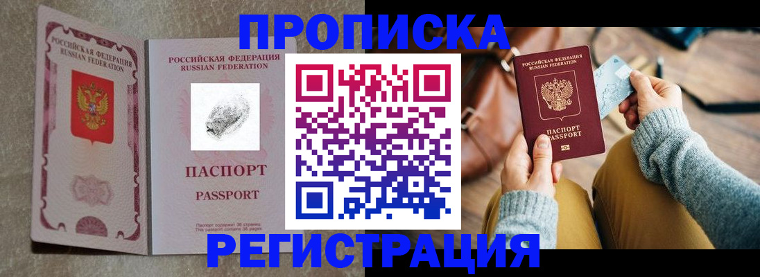 прописка поиск в Могочи